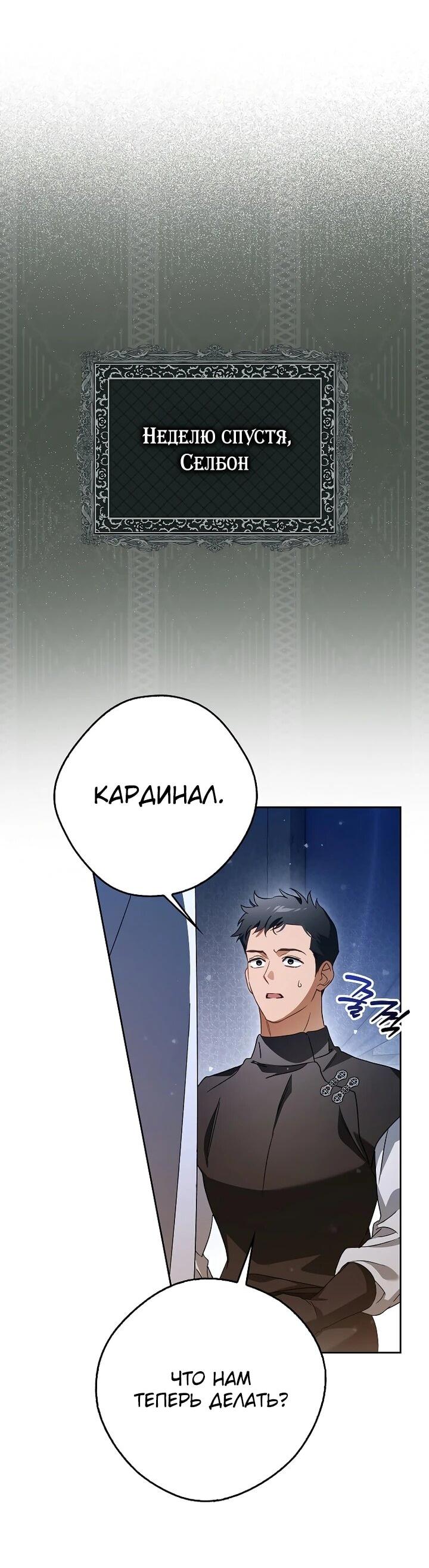 Манга Маркиза Марон - Глава 38 Страница 12