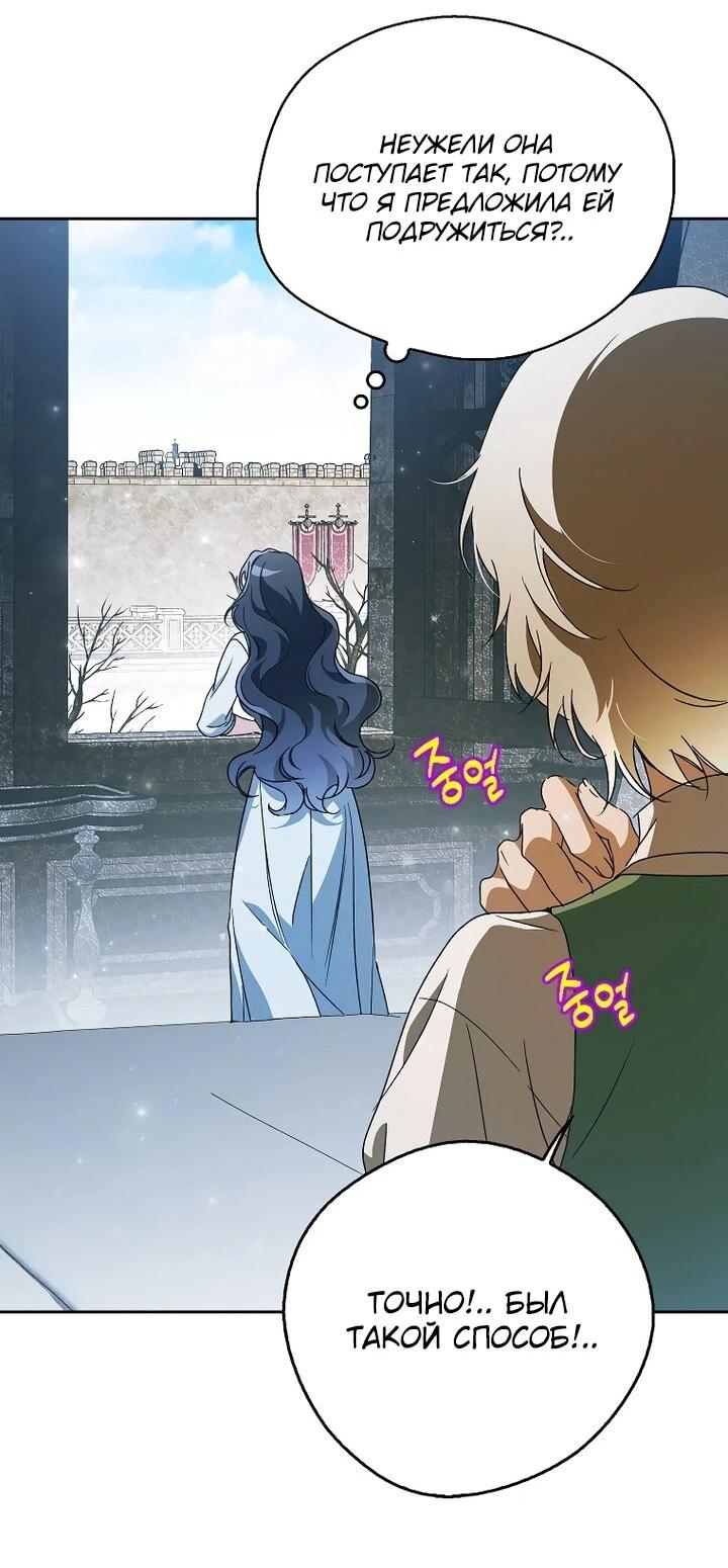 Манга Маркиза Марон - Глава 38 Страница 56