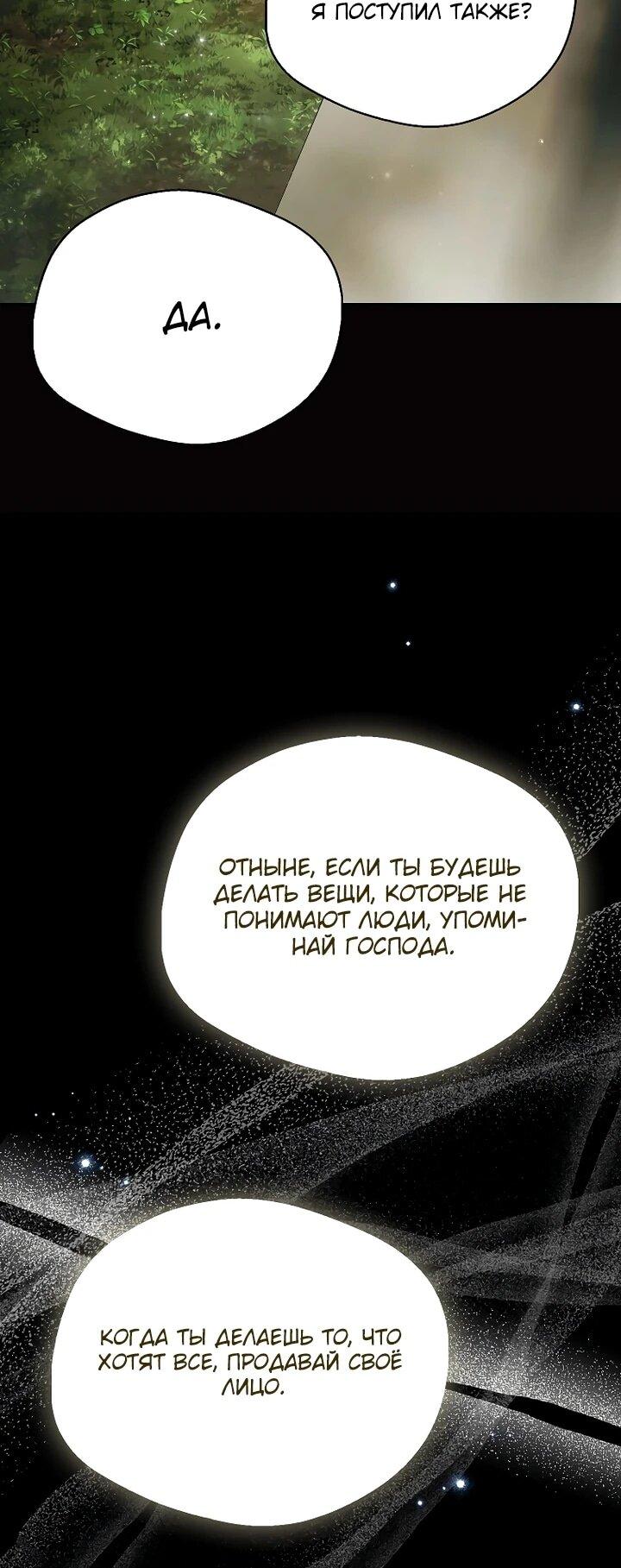 Манга Маркиза Марон - Глава 38 Страница 18