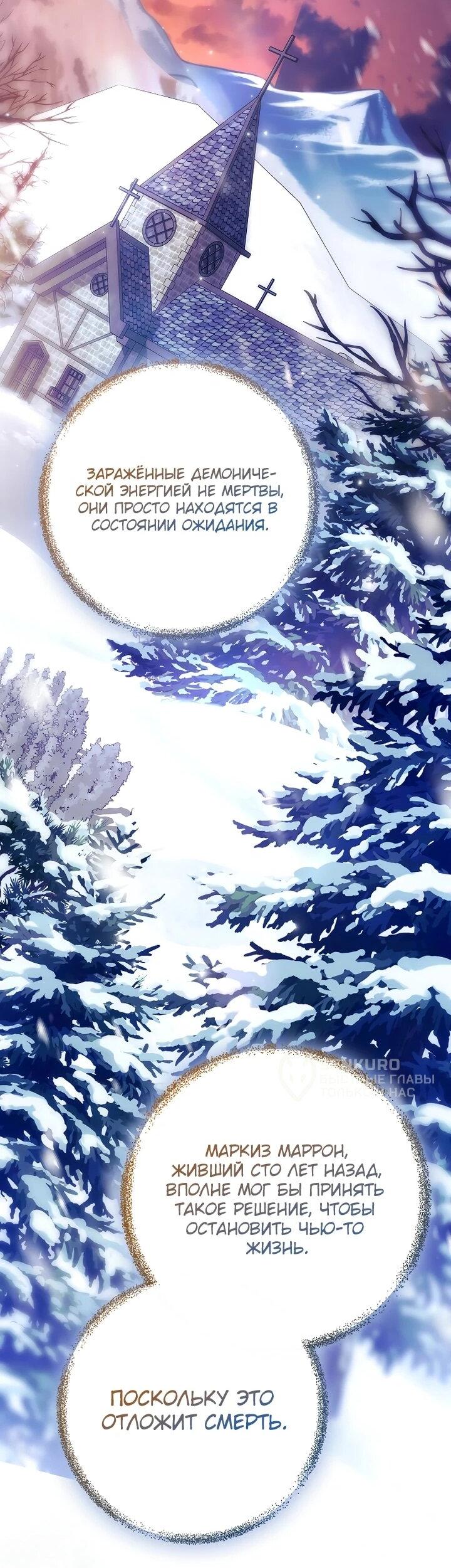 Манга Маркиза Марон - Глава 38 Страница 46