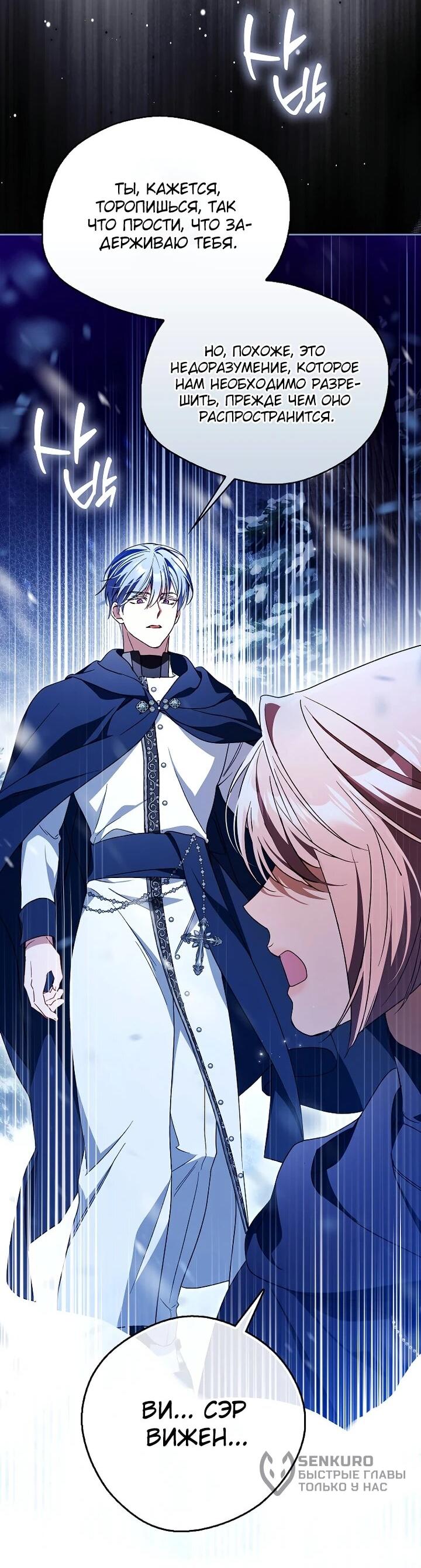 Манга Маркиза Марон - Глава 38 Страница 27