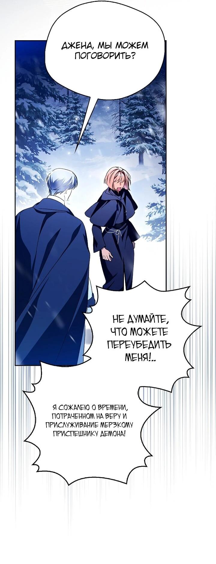 Манга Маркиза Марон - Глава 38 Страница 29