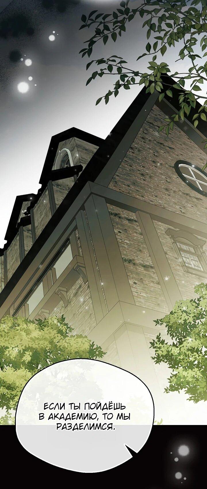 Манга Маркиза Марон - Глава 38 Страница 14