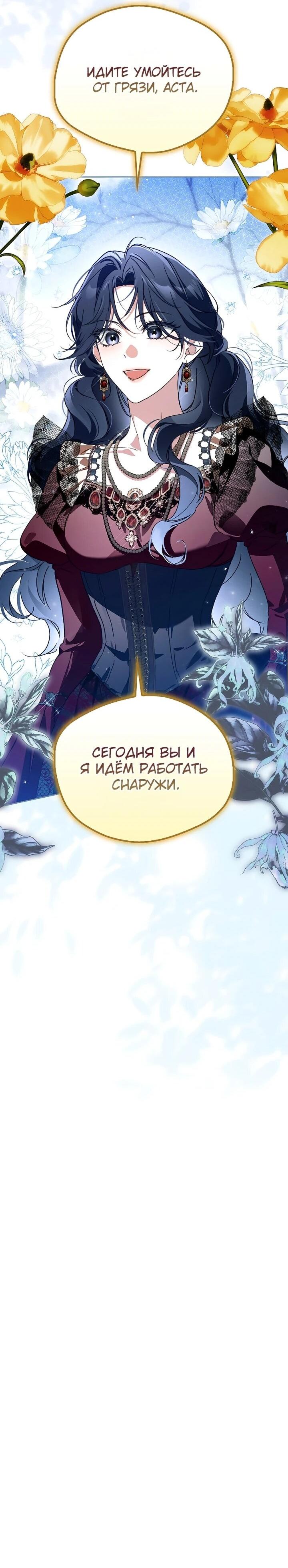 Манга Маркиза Марон - Глава 38 Страница 66