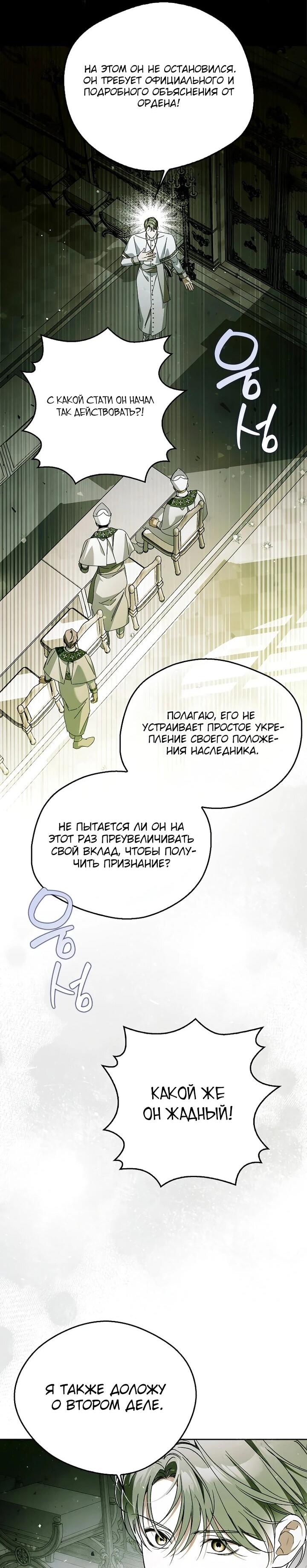 Манга Маркиза Марон - Глава 38 Страница 8