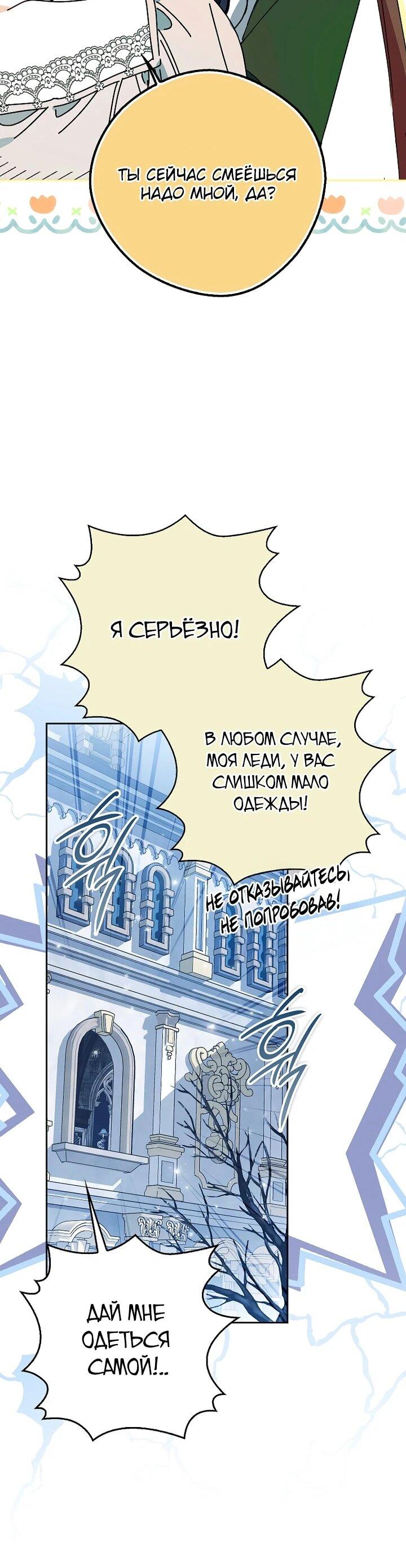 Манга Маркиза Марон - Глава 38 Страница 58