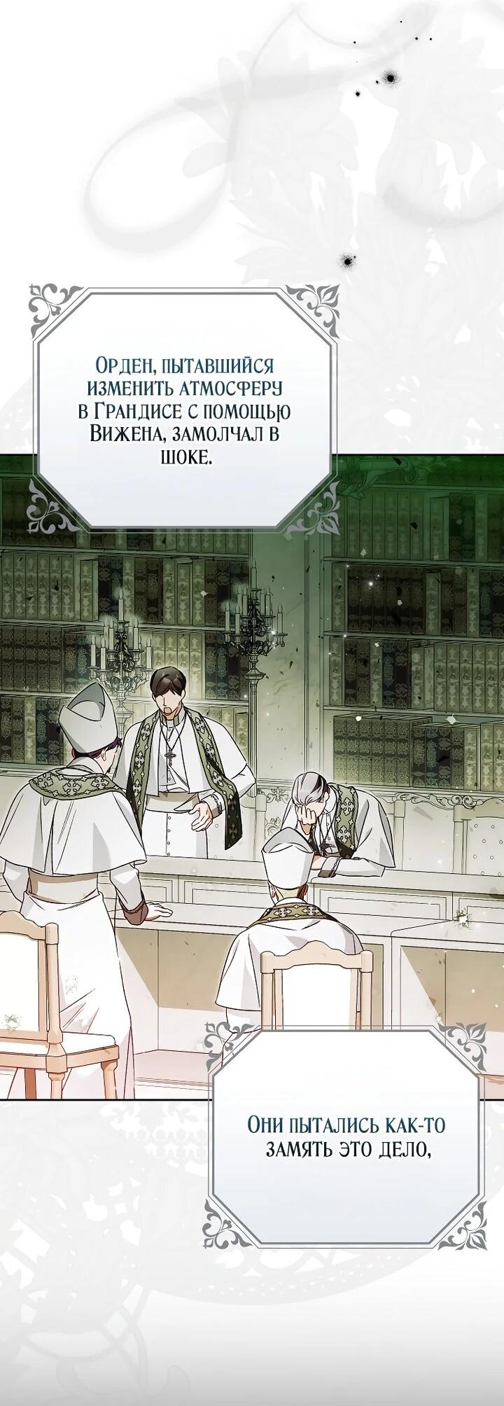 Манга Маркиза Марон - Глава 38 Страница 50