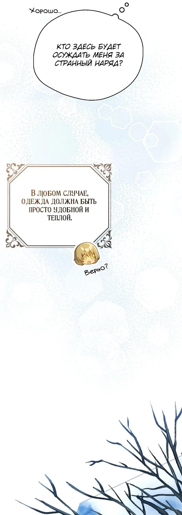 Манга Маркиза Марон - Глава 38 Страница 62