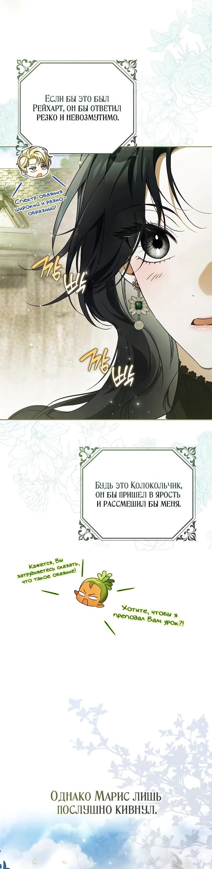 Манга Маркиза Марон - Глава 37 Страница 34