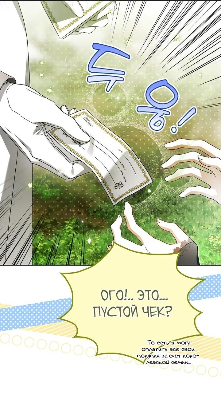 Манга Маркиза Марон - Глава 37 Страница 27