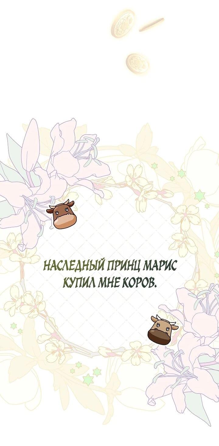 Манга Маркиза Марон - Глава 37 Страница 21