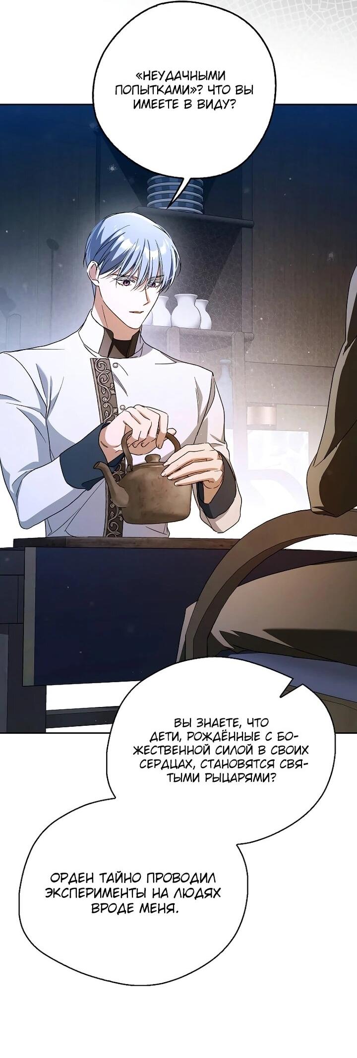 Манга Маркиза Марон - Глава 37 Страница 56