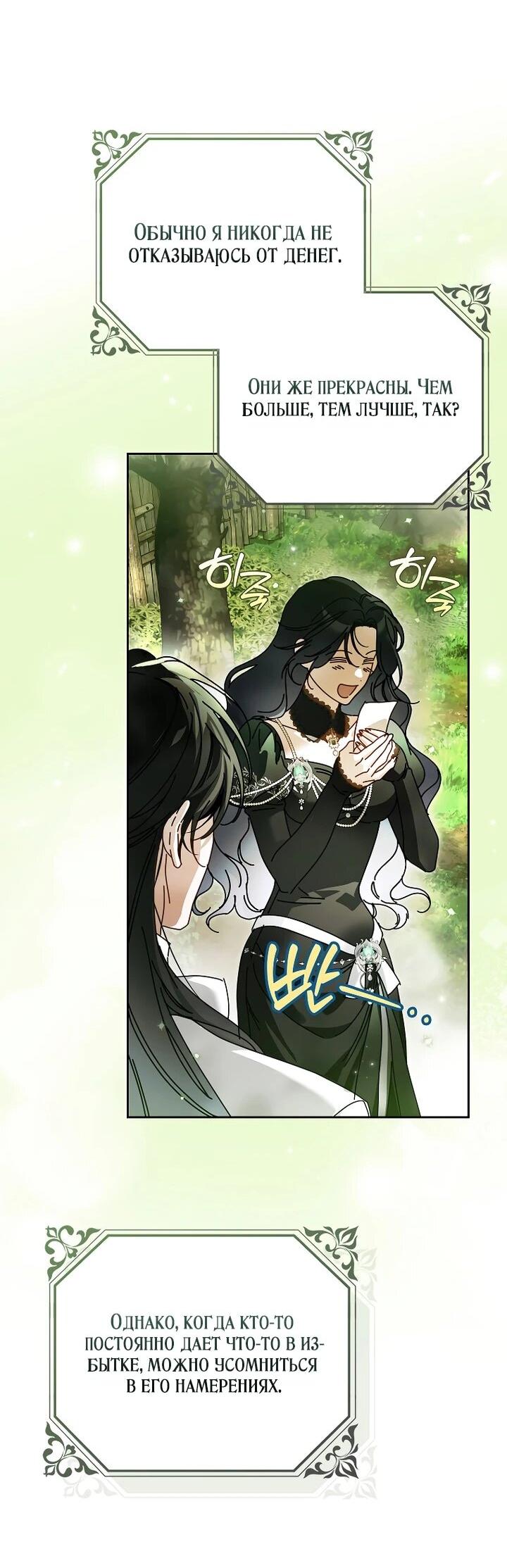 Манга Маркиза Марон - Глава 37 Страница 28