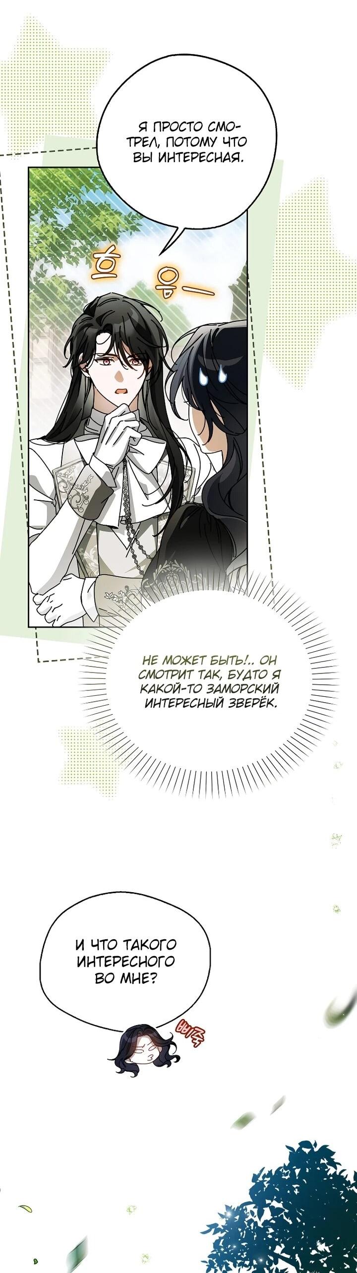 Манга Маркиза Марон - Глава 37 Страница 30