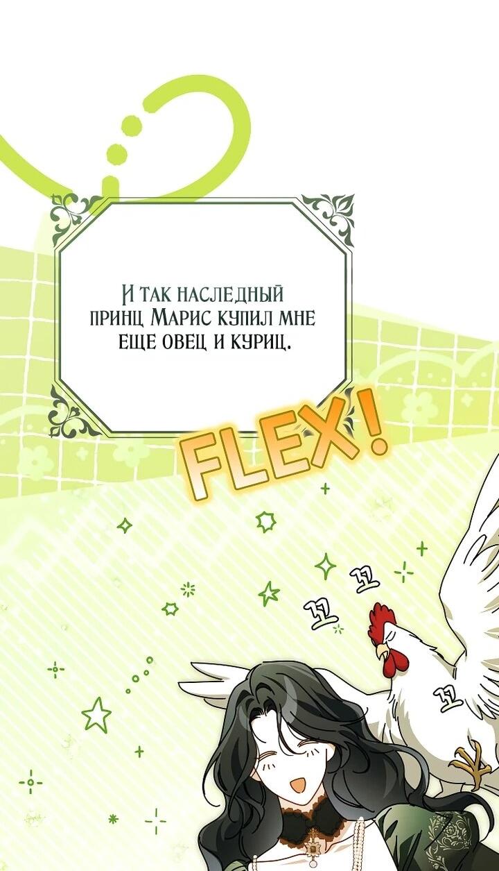 Манга Маркиза Марон - Глава 37 Страница 25