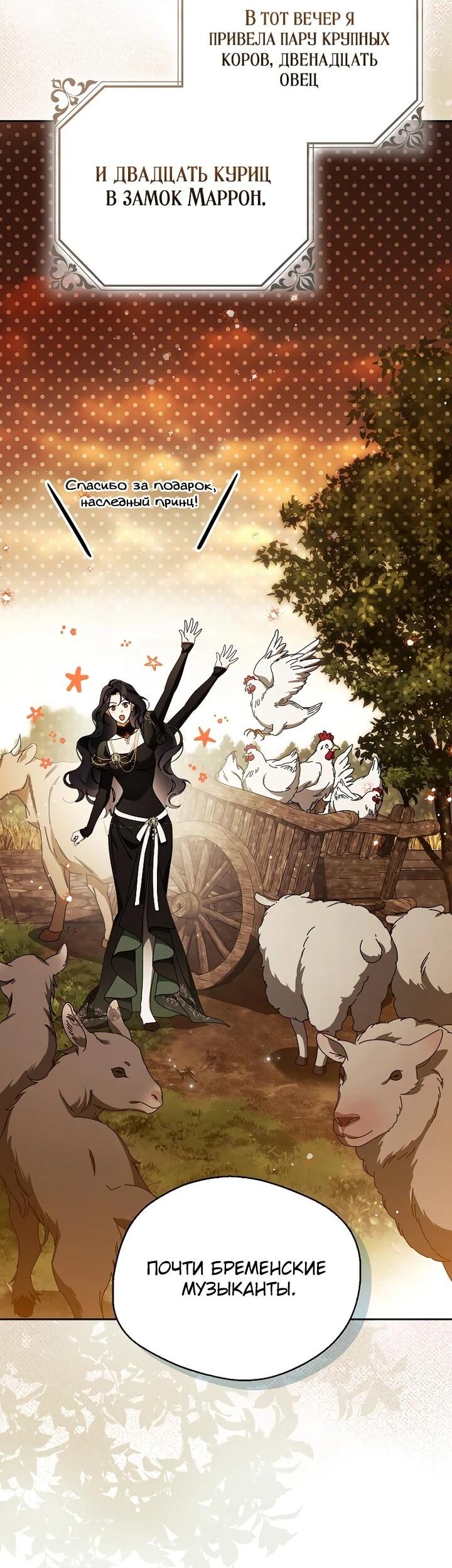 Манга Маркиза Марон - Глава 37 Страница 37
