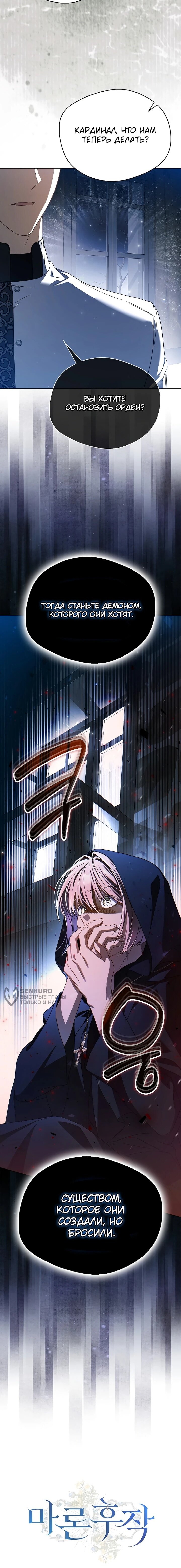 Манга Маркиза Марон - Глава 37 Страница 67