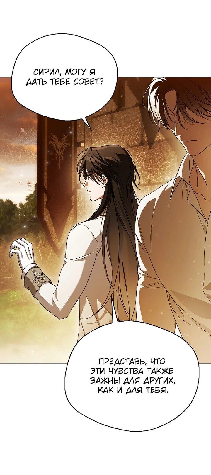 Манга Маркиза Марон - Глава 37 Страница 39