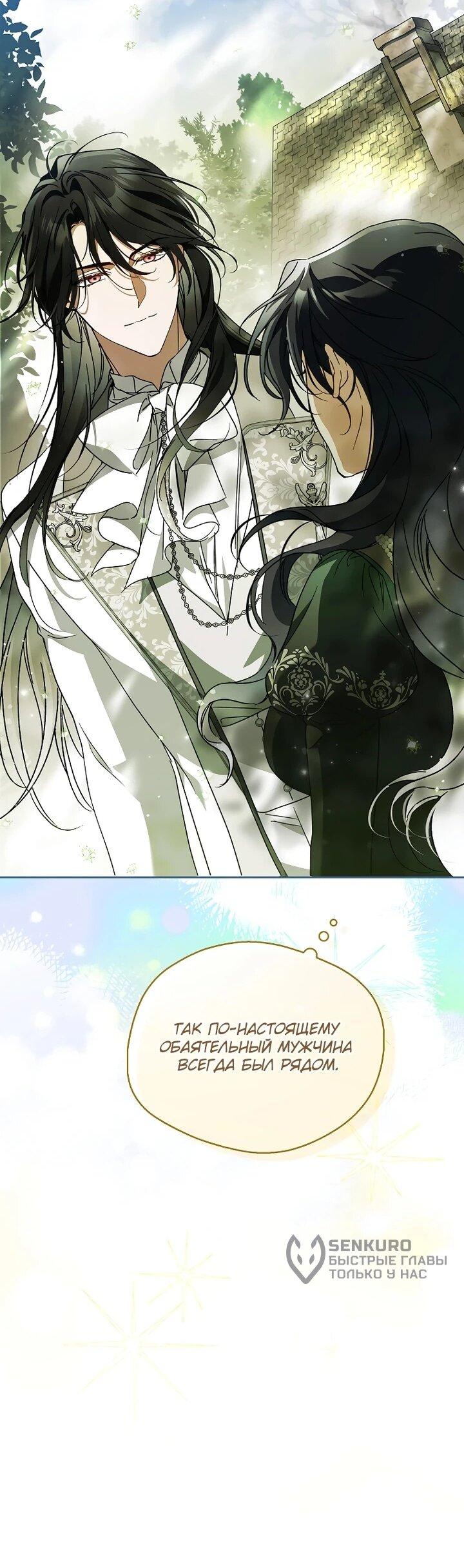 Манга Маркиза Марон - Глава 37 Страница 35