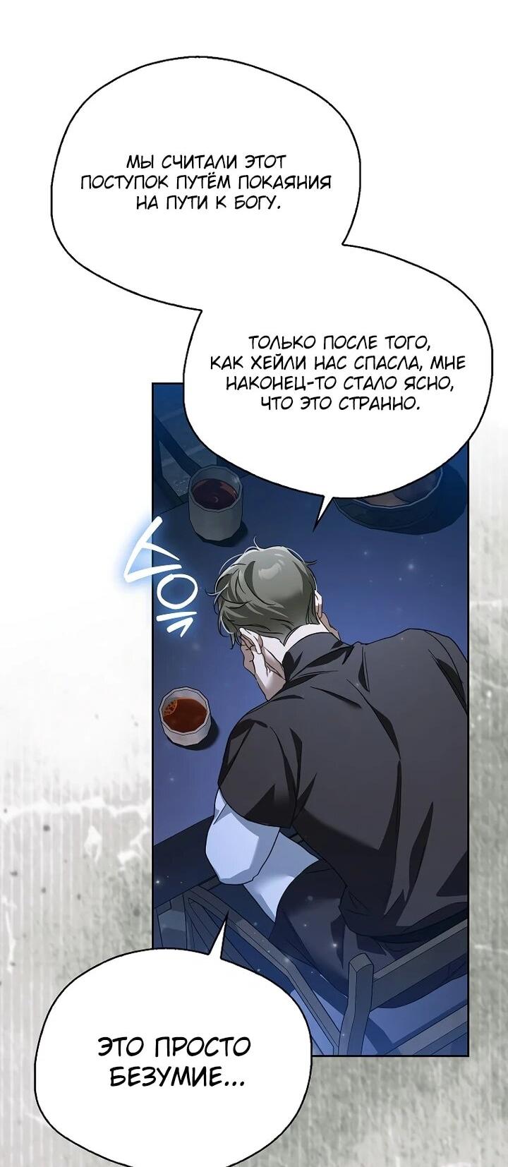 Манга Маркиза Марон - Глава 37 Страница 66