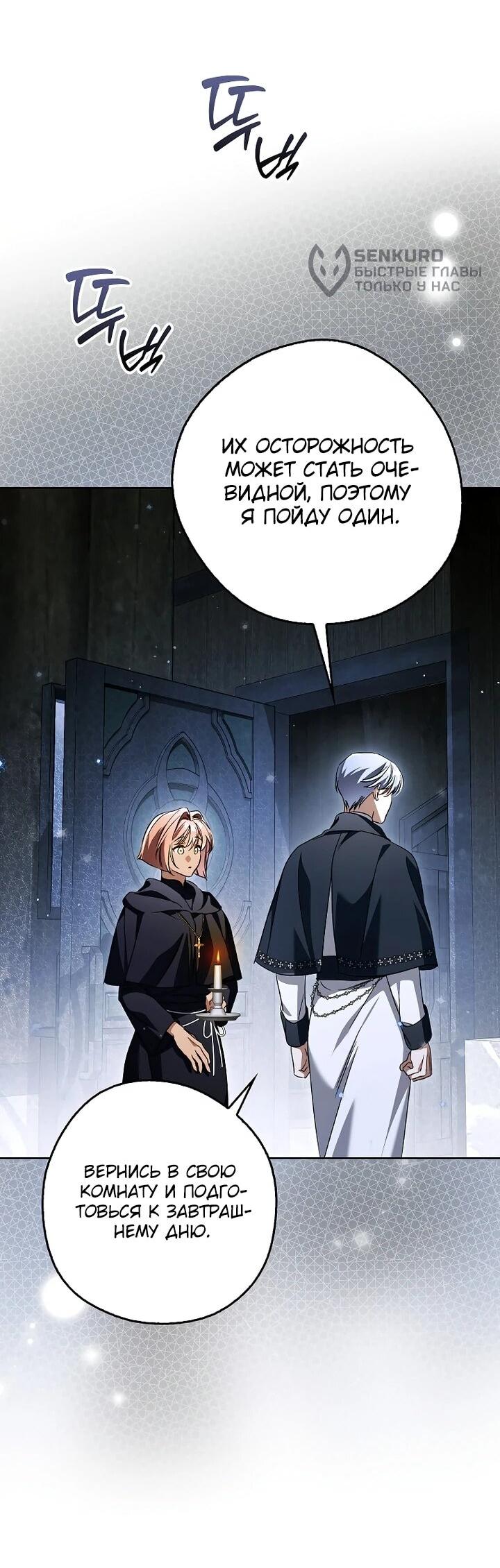 Манга Маркиза Марон - Глава 37 Страница 46