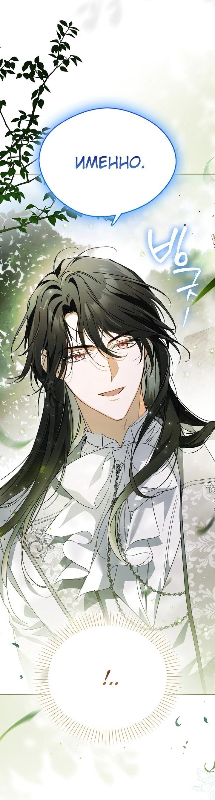 Манга Маркиза Марон - Глава 37 Страница 33