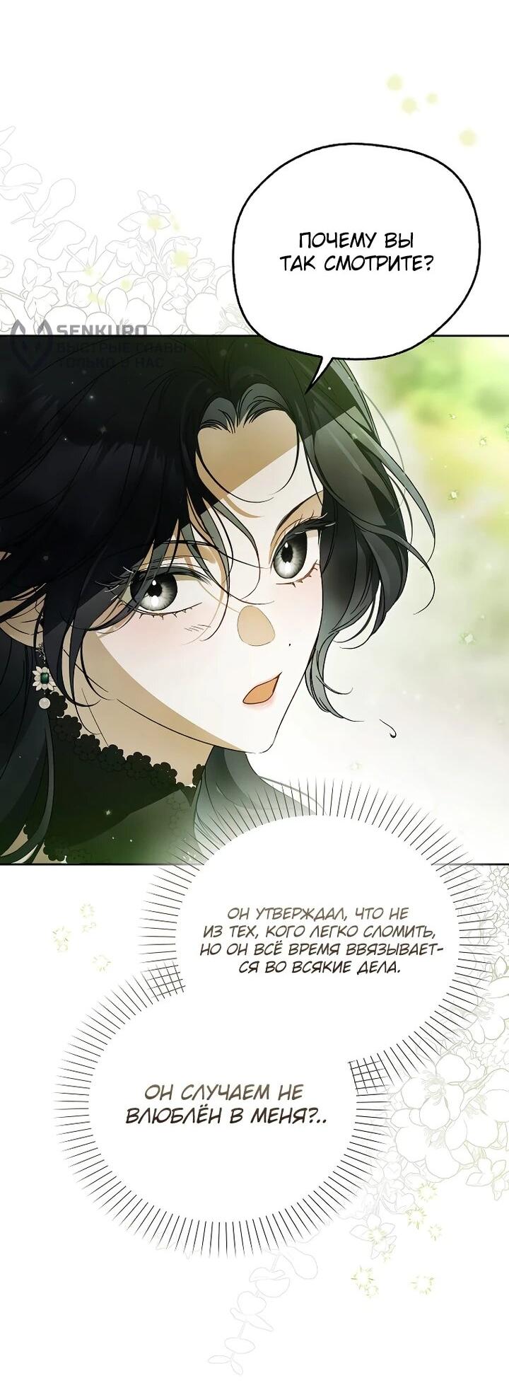 Манга Маркиза Марон - Глава 37 Страница 29