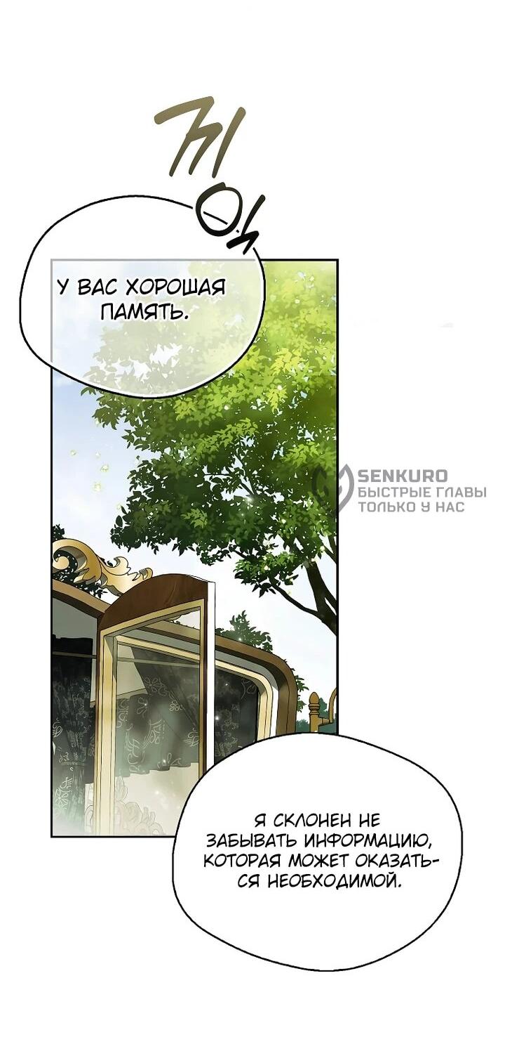 Манга Маркиза Марон - Глава 37 Страница 24