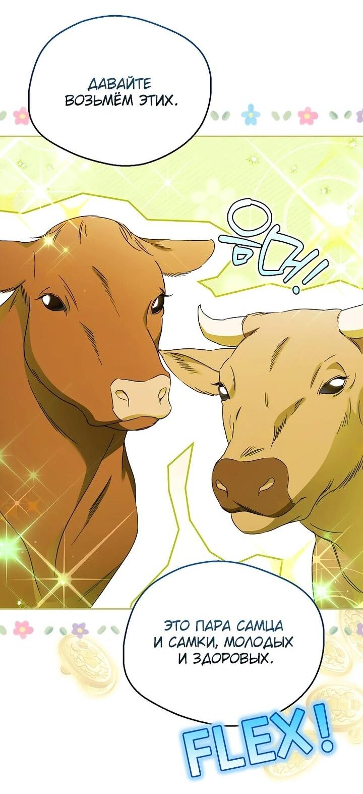 Манга Маркиза Марон - Глава 37 Страница 20