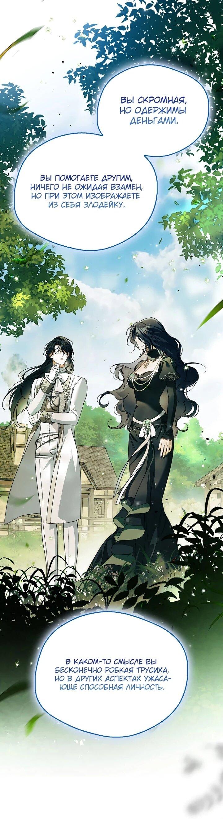 Манга Маркиза Марон - Глава 37 Страница 31