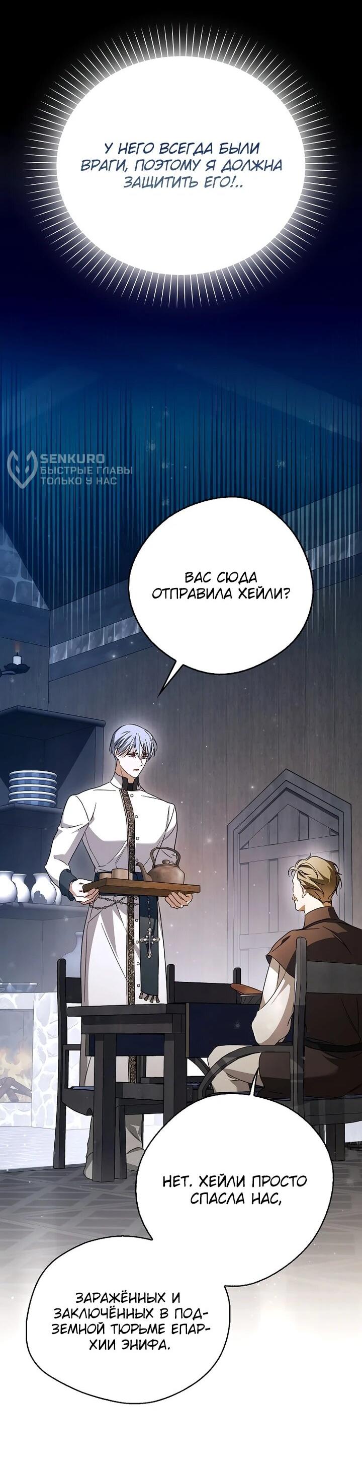 Манга Маркиза Марон - Глава 37 Страница 54