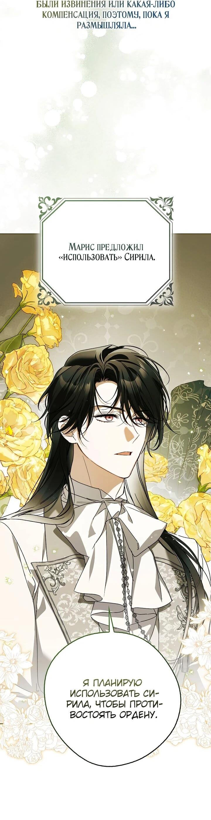 Манга Маркиза Марон - Глава 37 Страница 13