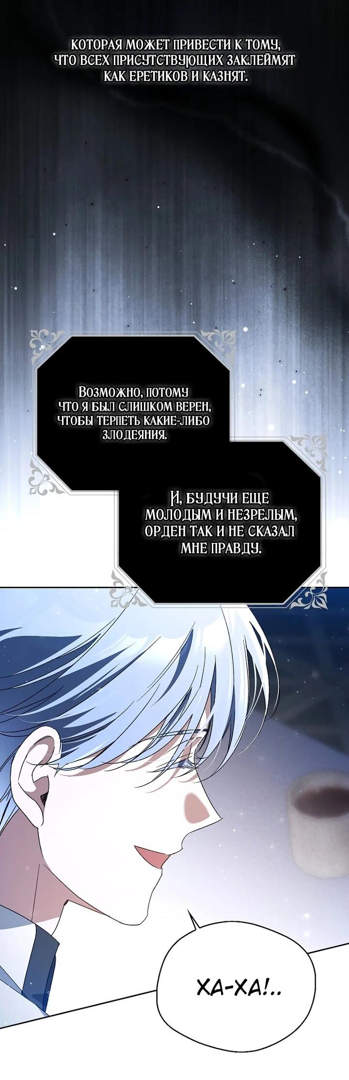 Манга Маркиза Марон - Глава 37 Страница 59
