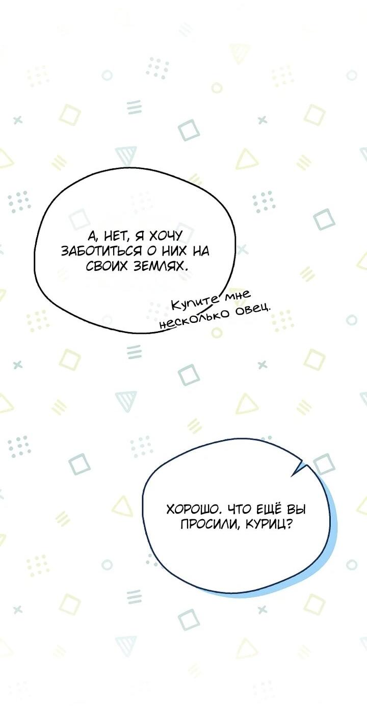 Манга Маркиза Марон - Глава 37 Страница 23