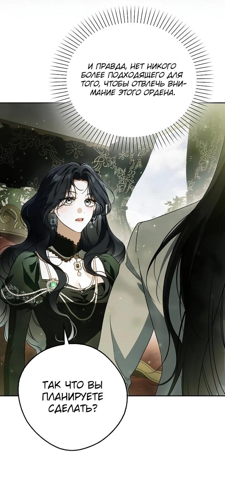 Манга Маркиза Марон - Глава 37 Страница 17