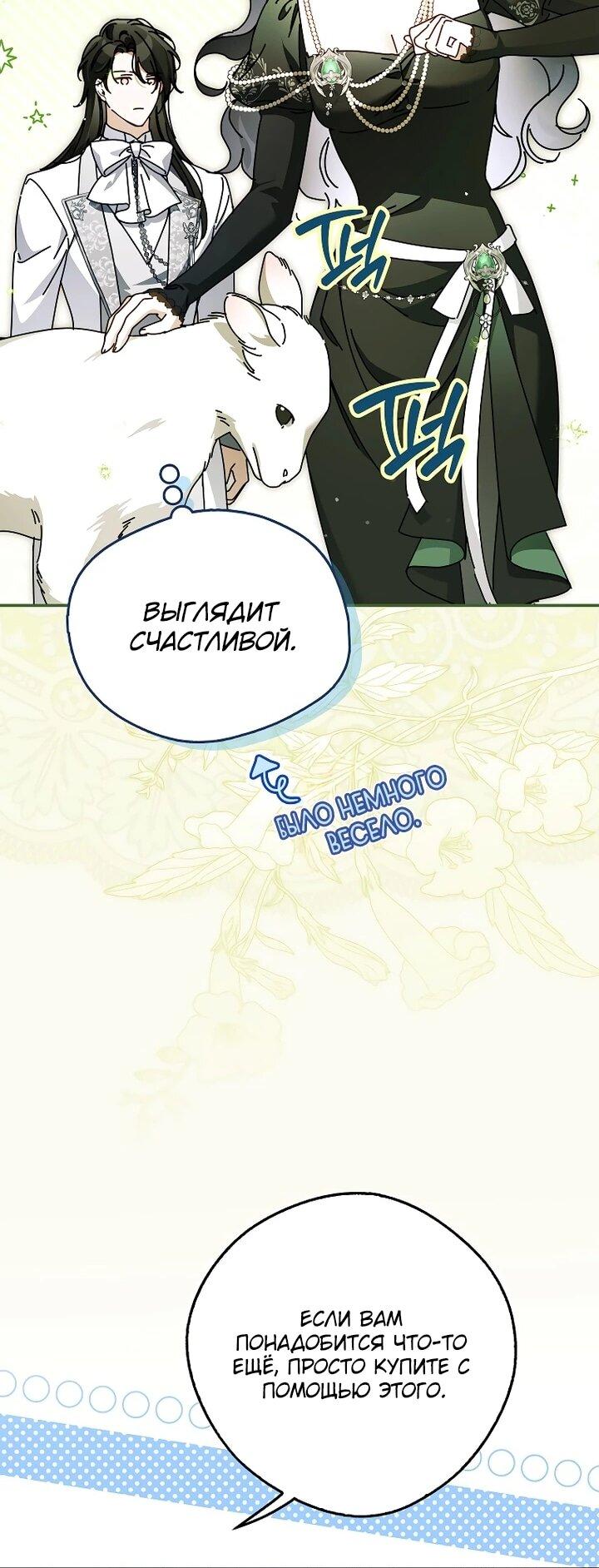 Манга Маркиза Марон - Глава 37 Страница 26