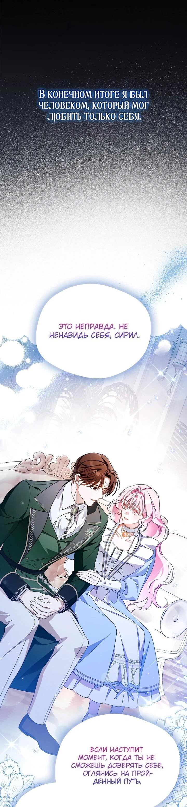 Манга Маркиза Марон - Глава 36 Страница 33