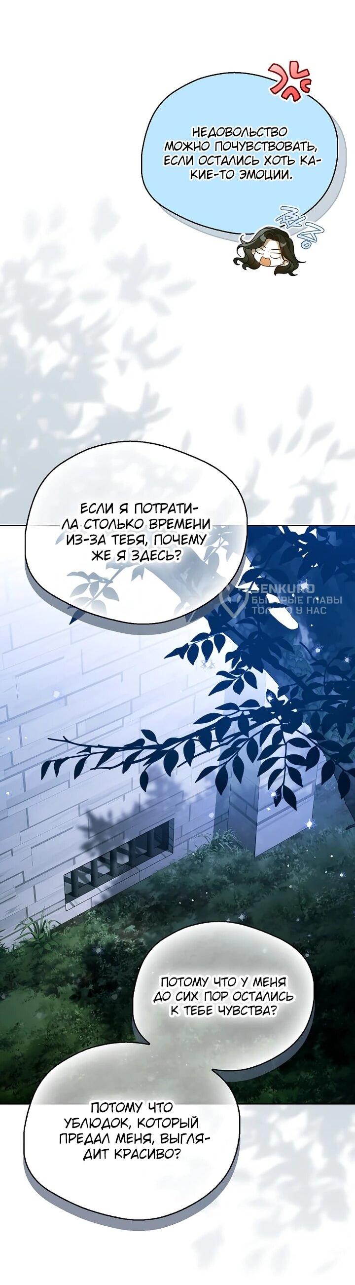 Манга Маркиза Марон - Глава 36 Страница 64