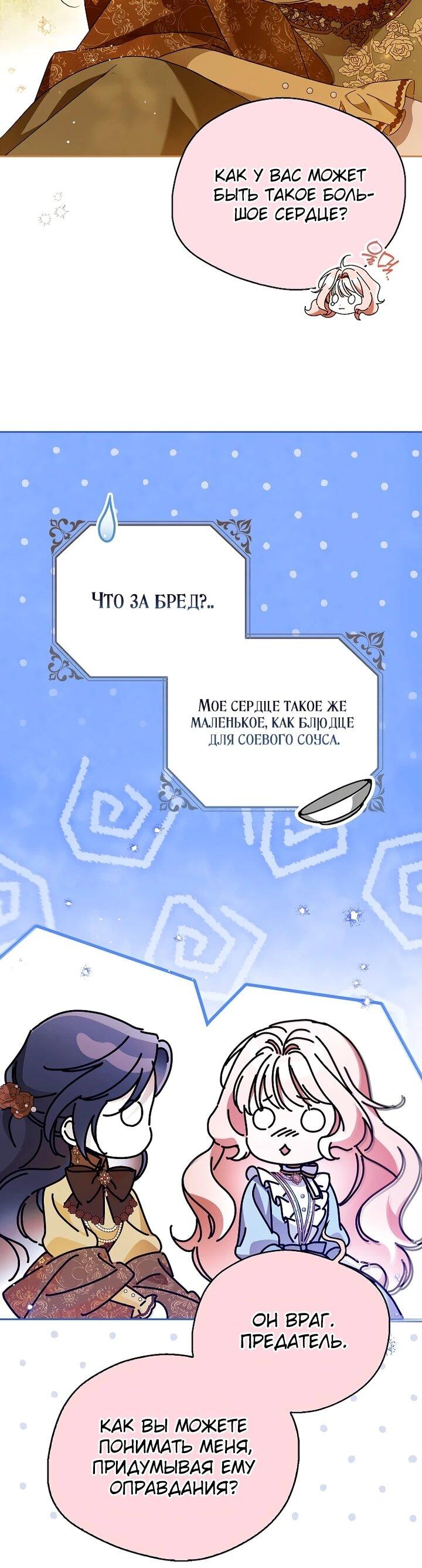 Манга Маркиза Марон - Глава 36 Страница 11