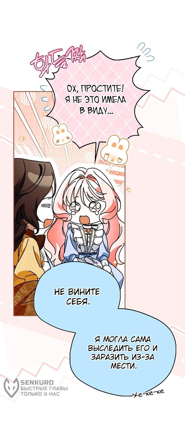 Манга Маркиза Марон - Глава 36 Страница 8