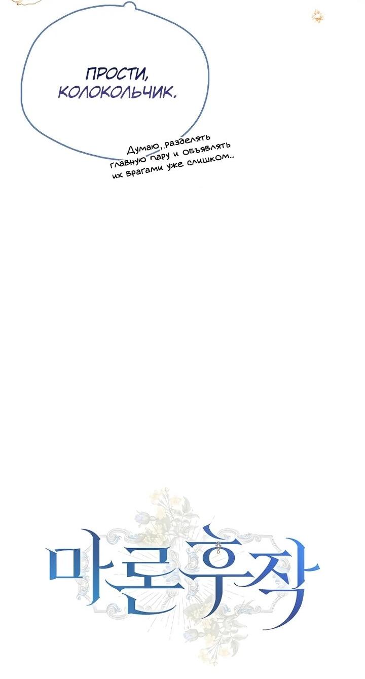 Манга Маркиза Марон - Глава 36 Страница 18