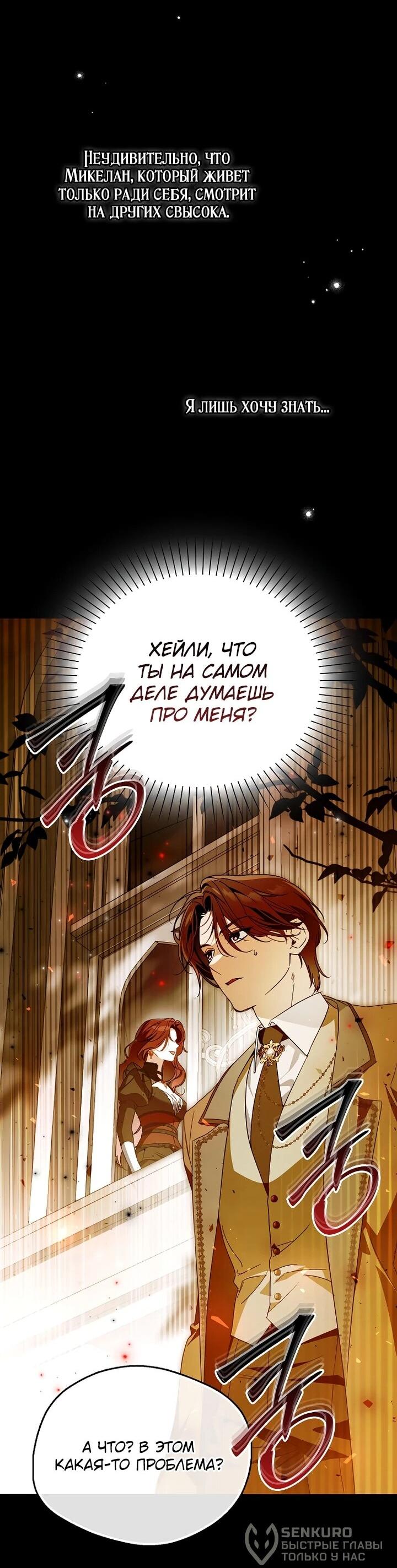 Манга Маркиза Марон - Глава 36 Страница 26