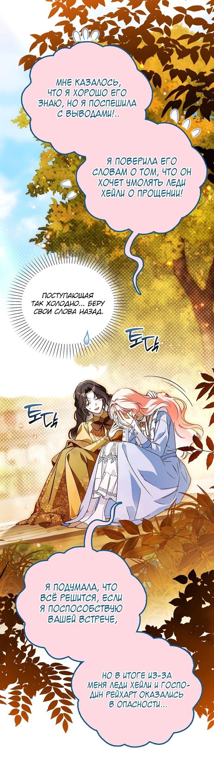 Манга Маркиза Марон - Глава 36 Страница 6