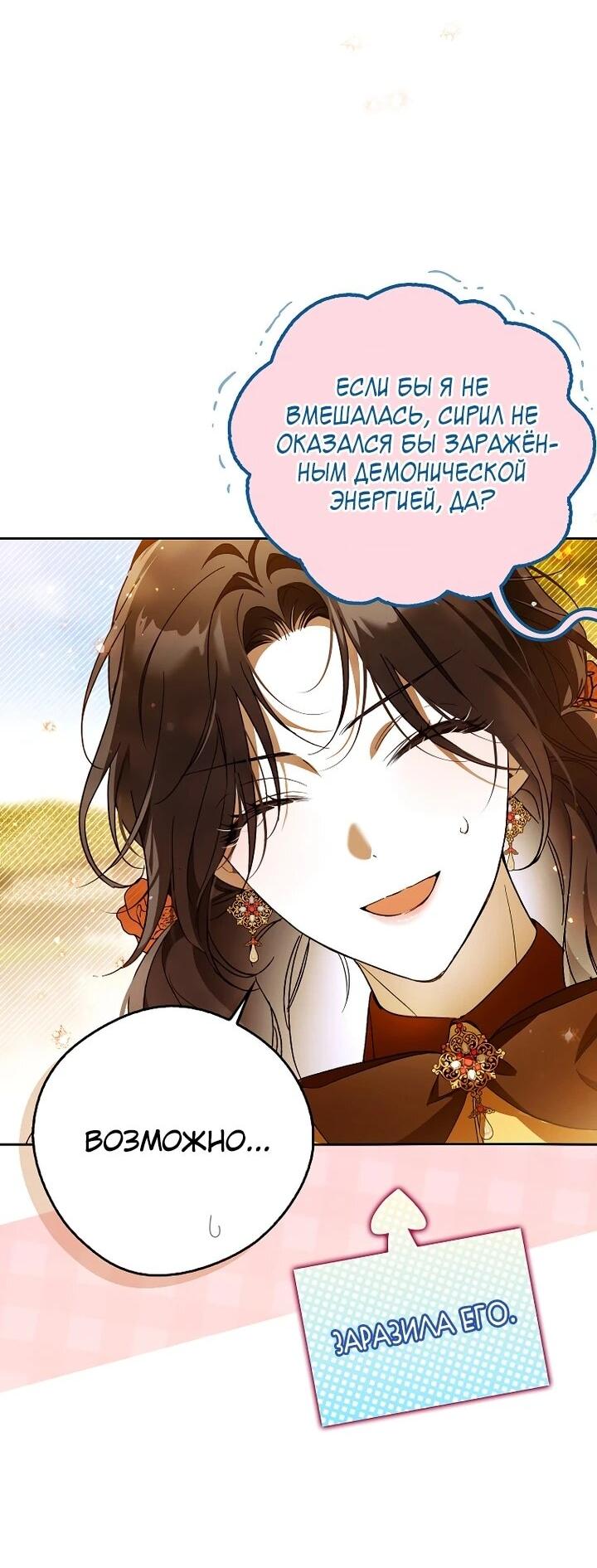 Манга Маркиза Марон - Глава 36 Страница 7