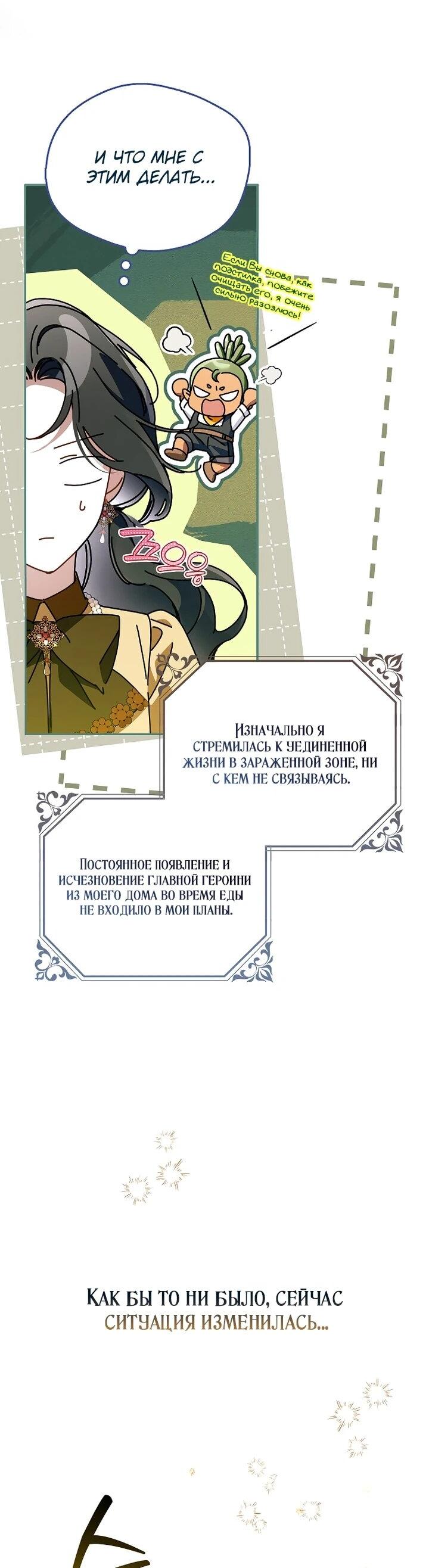 Манга Маркиза Марон - Глава 36 Страница 14