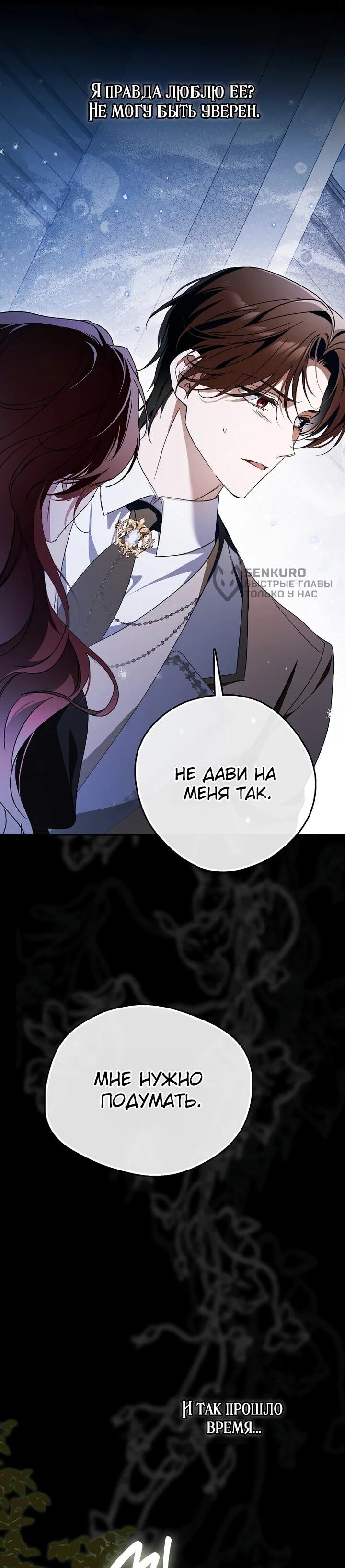 Манга Маркиза Марон - Глава 36 Страница 23