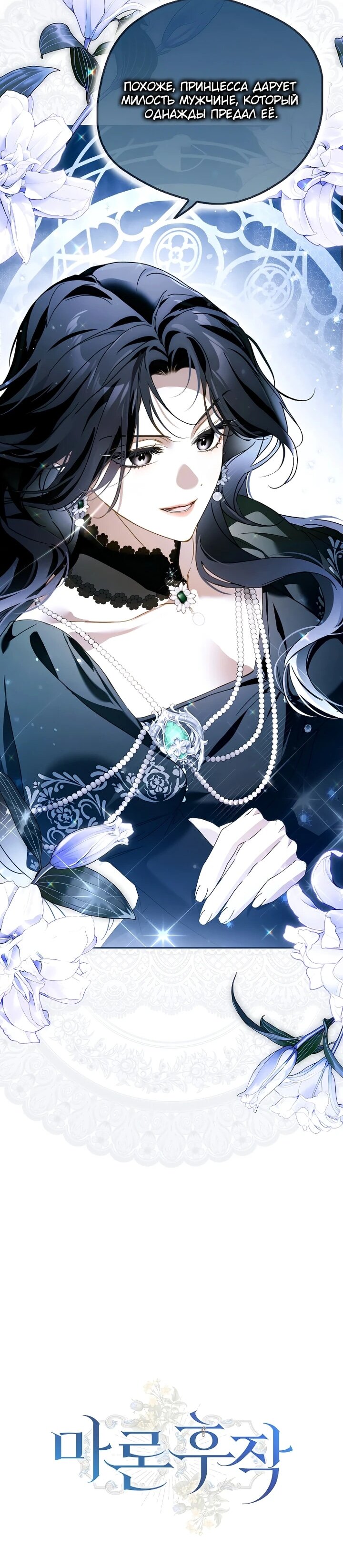 Манга Маркиза Марон - Глава 36 Страница 66