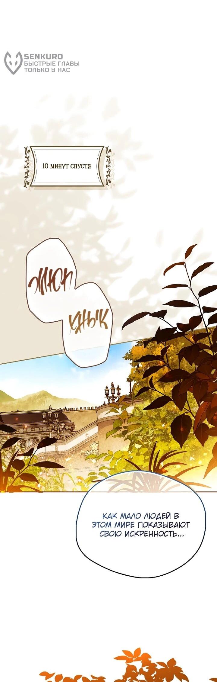 Манга Маркиза Марон - Глава 36 Страница 5