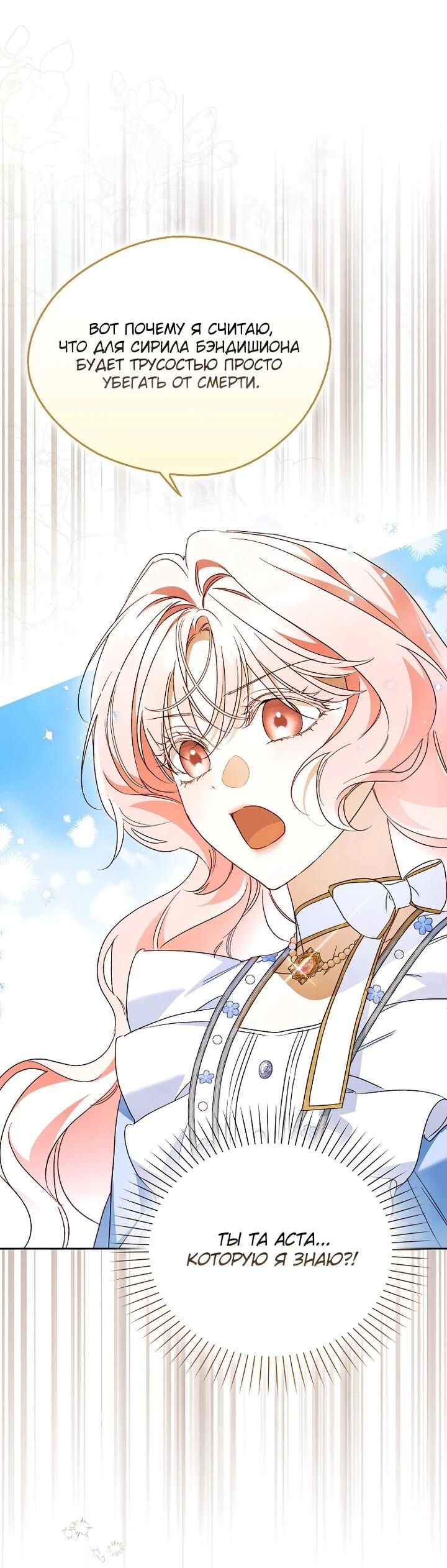 Манга Маркиза Марон - Глава 36 Страница 3