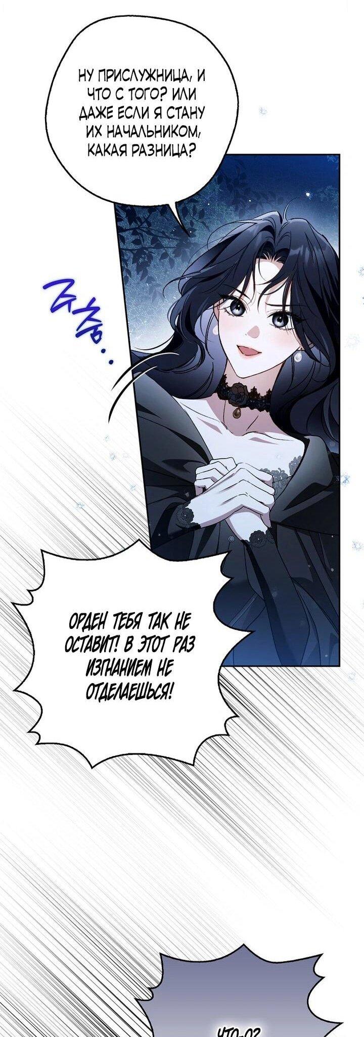 Манга Маркиза Марон - Глава 35 Страница 4